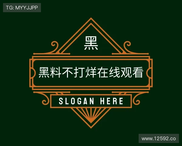 探究黑料不打烊在线观看